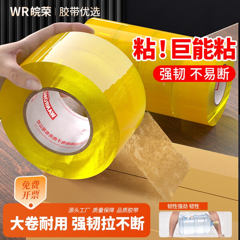 大号透明封箱胶带大卷宽4.5cm厚图片