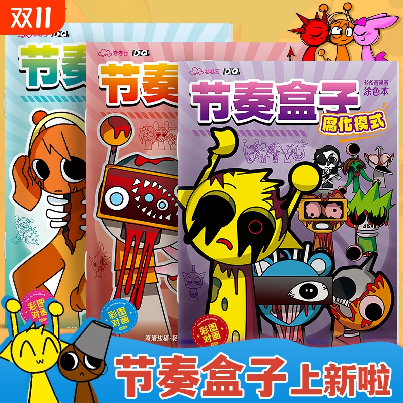 节奏盒子描摹本卡通线稿小学生基础入门临摹画册儿童手绘画画本动漫卡通涂色涂鸦描画幼儿园男孩图画填色本