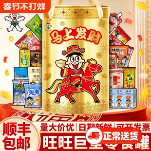 旺旺大礼包巨型桶罐豪华版膨化休闲零食盒儿童送人2026新年货批发