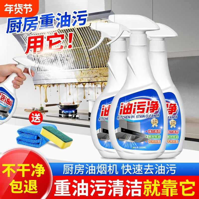 厨房油烟机清洗剂去油污强力泡沫清洁神器清洗重油除油剂油污净,洗护清洁剂/卫生巾/纸/香薰,油污清洁剂,淘宝优惠券,粉丝福利购,淘宝优惠卷