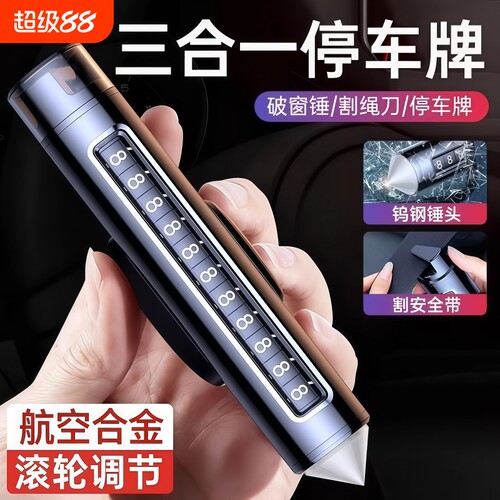 滚轮停车号码牌手机汽车停靠电话临时高端车牌挪车金属泊车移车牌