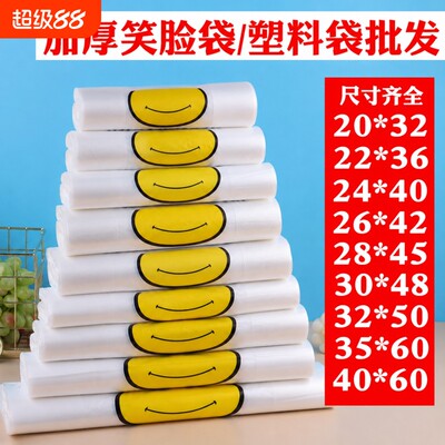 食品级笑脸塑料袋加厚