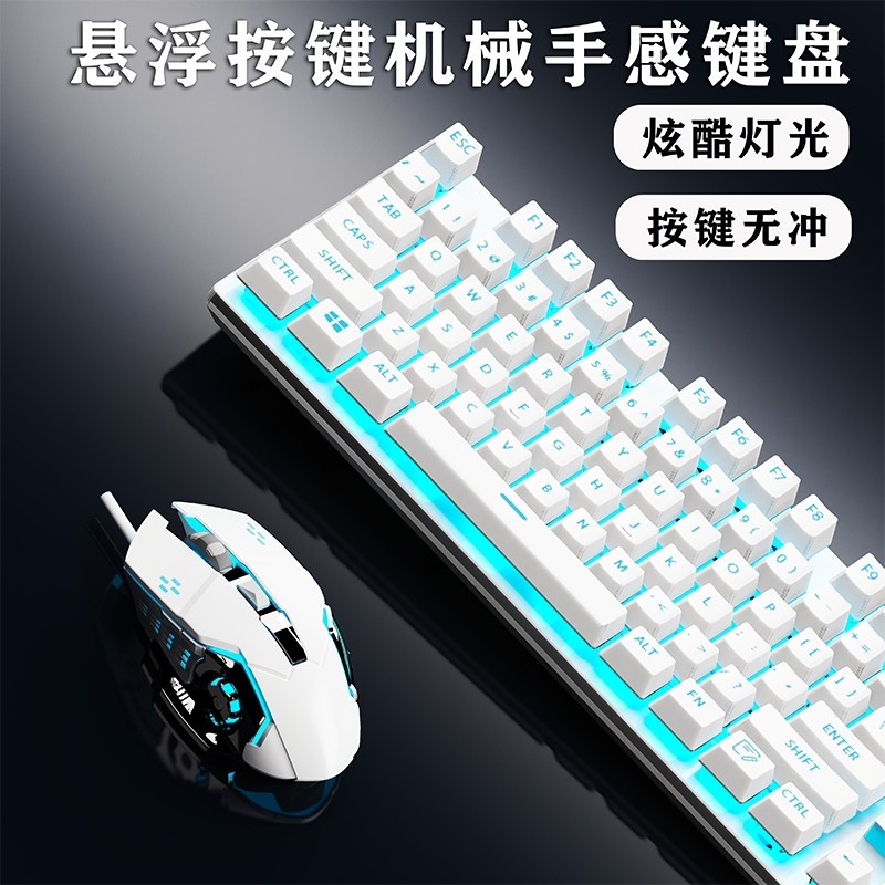 有线键盘鼠标套装机械手感台式电脑笔记本电竞游戏专用静音三件套