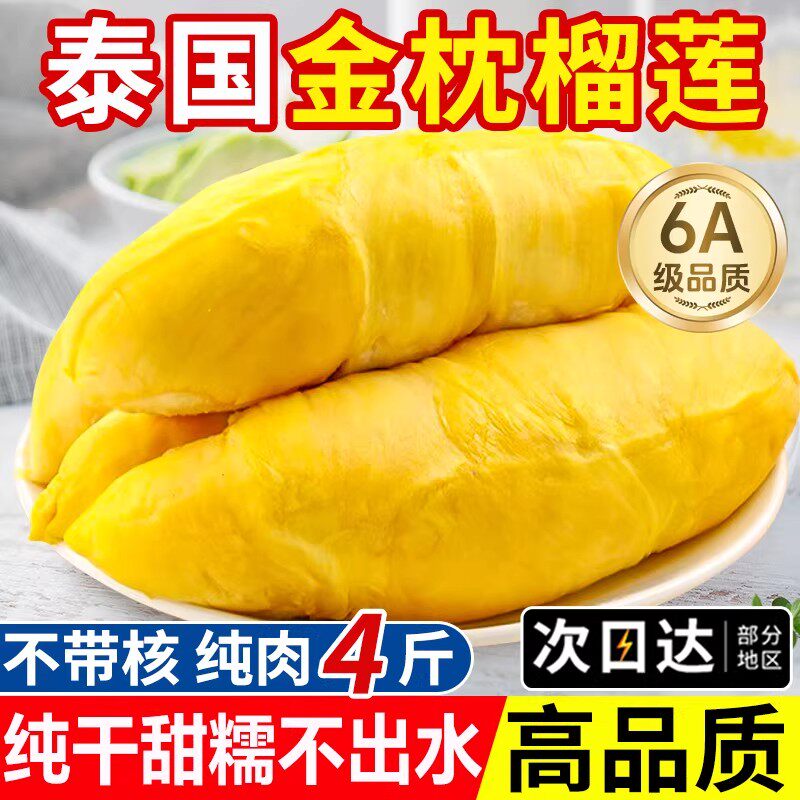 泰国金枕榴莲肉新鲜顺丰包邮冷冻果肉进口树熟非猫山榴莲蜜王商用