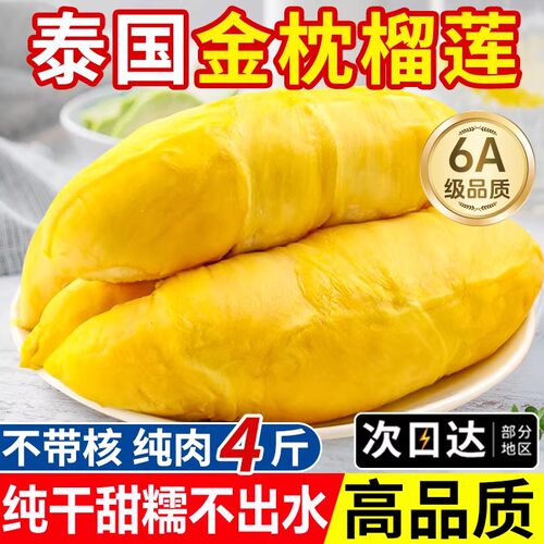 泰国金枕榴莲肉新鲜顺丰包邮冷冻果肉进口树熟非榴莲当季时令液氮