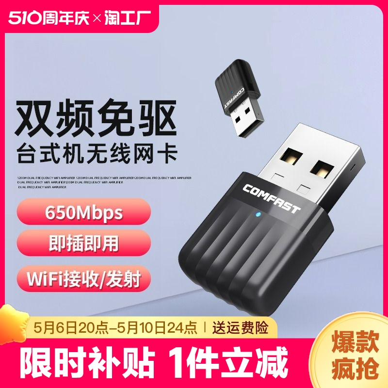 comfastcf-811acv3免驱usb650m无线网卡台式机笔记本5g外置wifi信号接收器发射器win7/10/11高速传输网络 网络设备/网络相关 网卡 原图主图