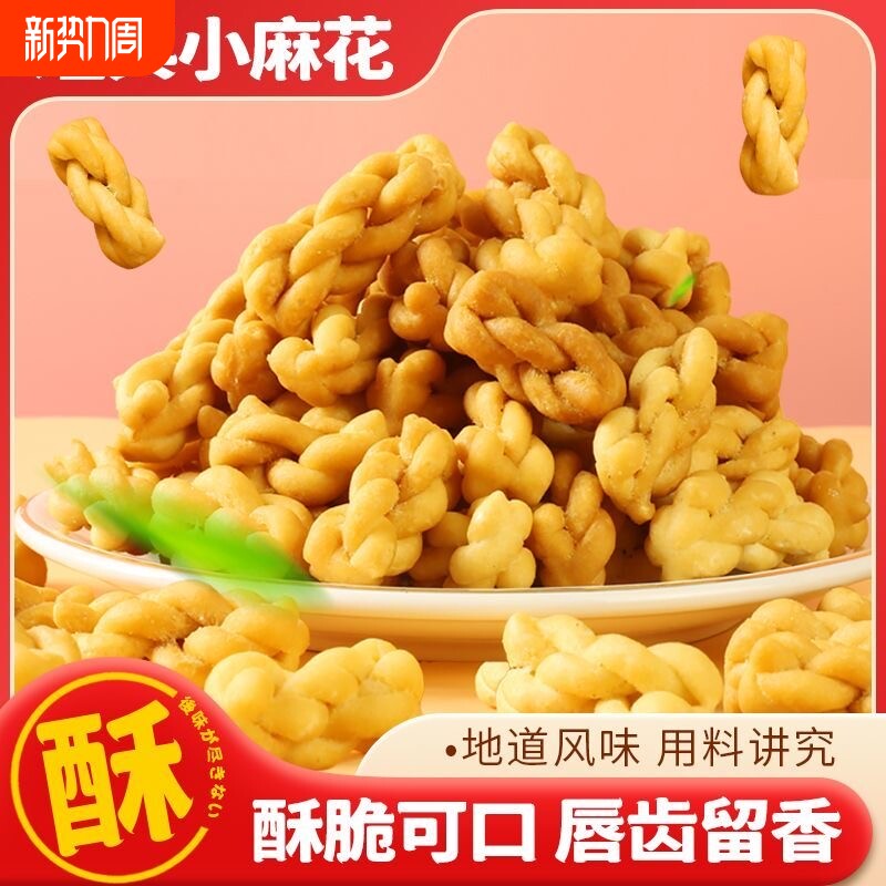 传统老式小麻花干燥剂香酥脆原味年货休闲零食香酥麻花椒盐美味