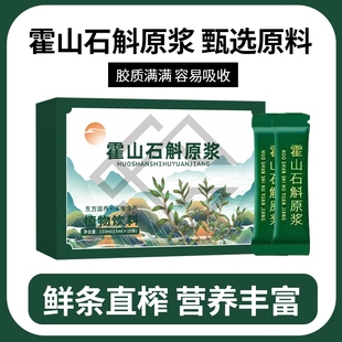 口服液正宗霍山新鲜铁皮石斛粉枫斗原液金钗饮料 石斛原浆电视同款