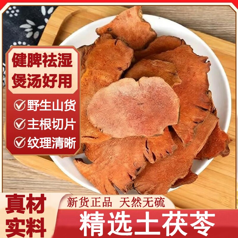 野生土茯苓新鲜晒干土茯苓片中药材广西土茯苓祛湿搭五指毛桃煲汤