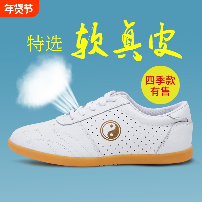 太极鞋女软牛筋底真皮练功表演比赛太极拳鞋男春秋透气武术运动鞋