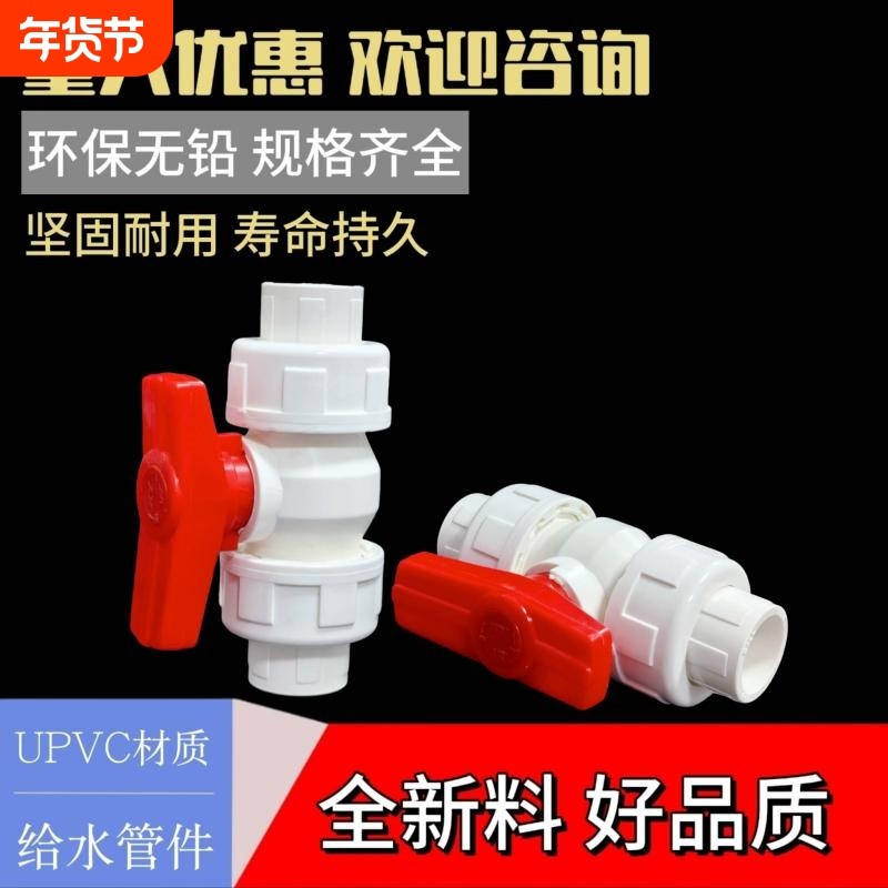 PVC管球阀2025324050637590双活接由令塑料开关水管,基础建材,UPVC管,淘宝优惠券,粉丝福利购,淘宝优惠卷