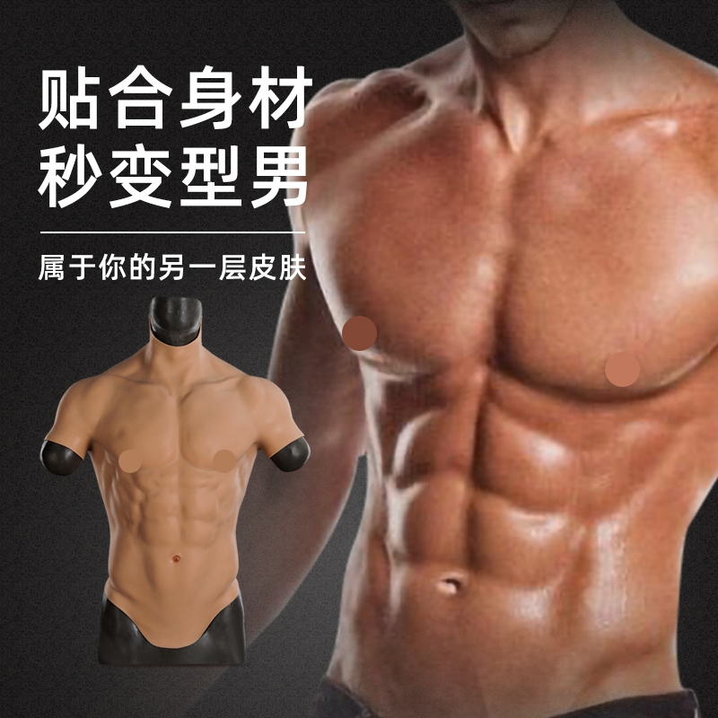艺容变装肌肉装假腹肌服装cos动漫道具变装男用假胸肌硅胶肌肉衣