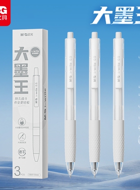 晨光文具中性笔大墨王高速干按动st笔头大容量刷题笔高颜值ins日系黑笔顺滑学生用黑色考试四色神器红色考研