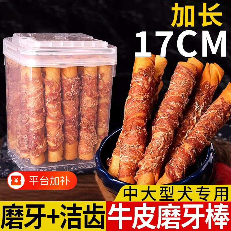 宠物狗狗磨牙棒中大型犬鸡肉干骨头金毛狗零食咬胶小型犬中型犬