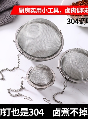 304不锈钢调味球调料球家用泡茶叶过滤网卤料笼调料盒厨房小号