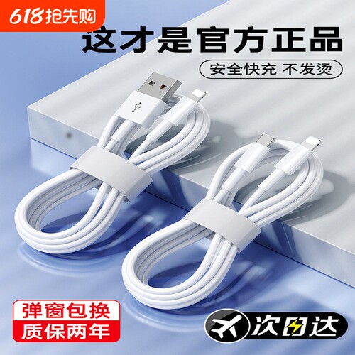 适用于iPhone16数据线15promax正品14苹果充电线1317器PD20w手机11/XR快充8p车载iPad平板12闪充2米原7plus装
