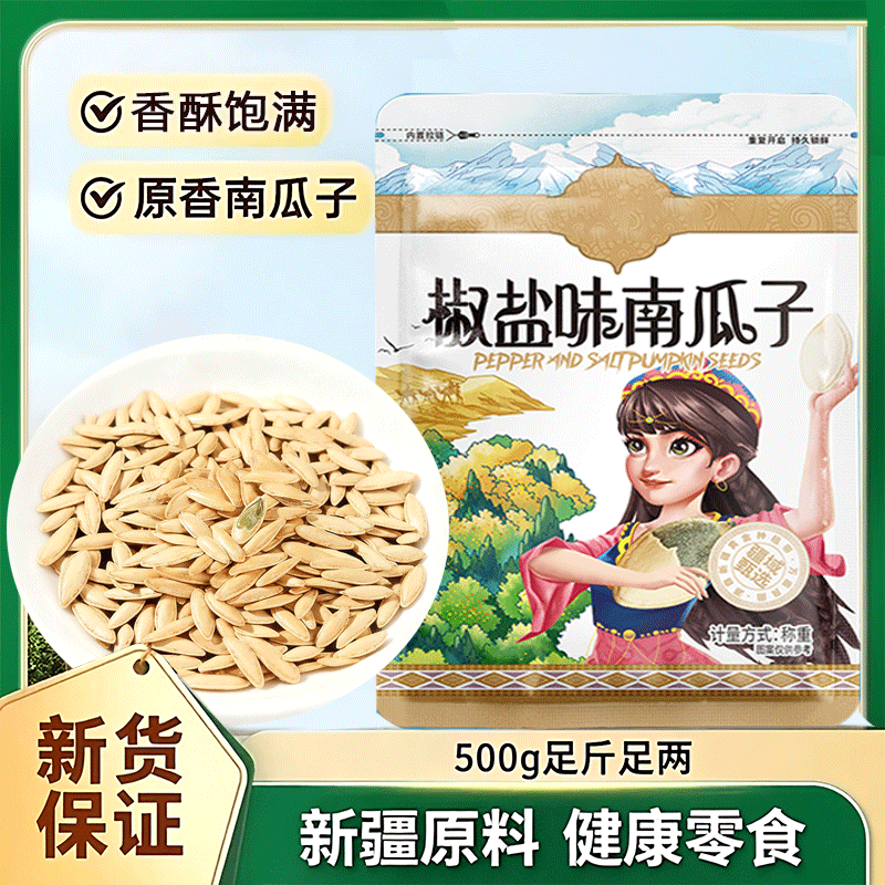 新货椒盐原味南瓜子炒熟休闲零食大颗粒美人甲长粒精品南瓜籽,零食/坚果/特产,瓜子,淘宝优惠券,粉丝福利购,淘宝优惠卷