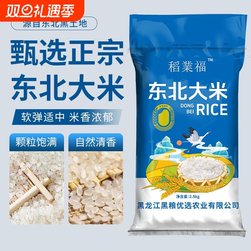 黑龙江一级圆粒珍珠米5进东北大米2.5kg编织袋当季新米优质香糯