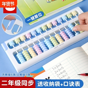 算盘小学生一二年级下册数学儿童珠心算五珠算珠珠算教具多功能幼儿园学生学习用计数器四年级计算器玩具学具