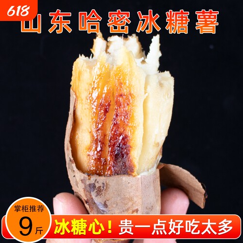 新鲜甜白心蜜薯9斤|超2000次加购