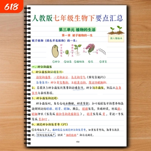 部编人教版初中生物七年级下册手写学霸笔记知识点汇总期中期末复习要点核心笔记2026新课标课业本