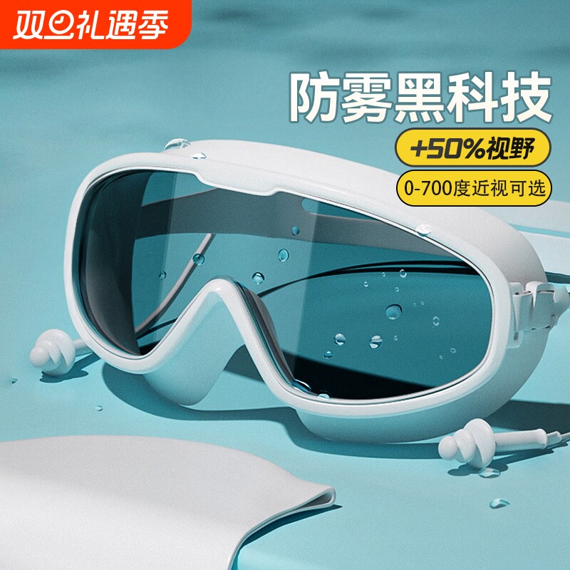 大框泳镜泳帽防水防雾近视可选