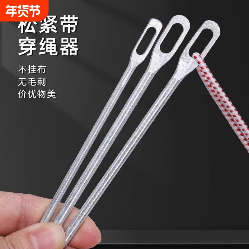 大号松紧带穿带器裤腰绳帽子绳子穿绳引绳工具橡皮筋裤子缝纫工具,居家布艺,松紧带,淘宝优惠券,粉丝福利购,淘宝优惠卷