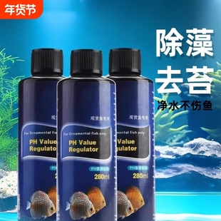 PH值调低剂调节鱼缸水族酸碱度水体硬度水质淡水调整酸性调节药水