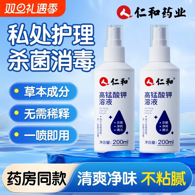 仁和高锰酸钾溶液男士私处杀菌消毒龟头包皮清洗护理抑菌止痒洗液