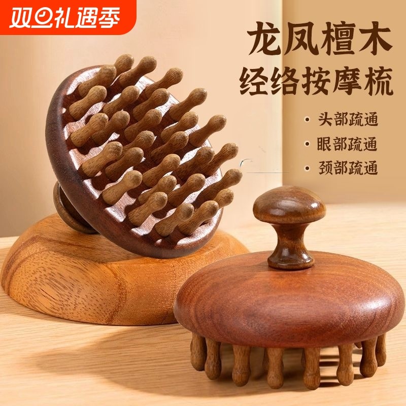 芯琦天然檀木按摩梳子头上经络梳整木按摩头皮全身经络防脱圆盘梳