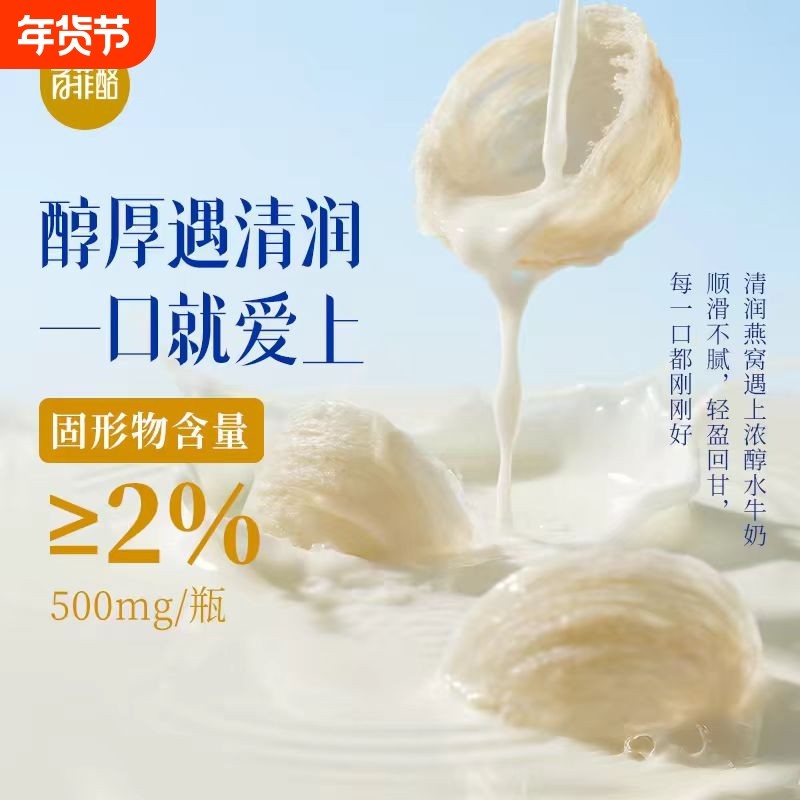 年货礼盒百菲酪燕窝水牛奶滋补饮品儿童孕妇健康牛奶牛乳,咖啡/麦片/冲饮,调制乳（风味奶）,淘宝优惠券,粉丝福利购,淘宝优惠卷