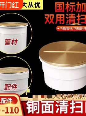 PVC铜面清扫口排水管检修口地面地漏扫除口闷头闷盖50/75/110盖子