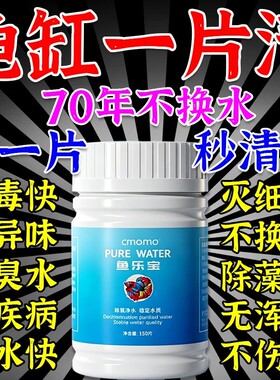 乌龟缸水质净化剂消毒杀菌药一滴清理腥臭巴西神器桉树复合净水