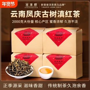 滇红茶2025新茶云南凤庆滇红古树红茶散茶口粮茶叶自己喝散装茉莉