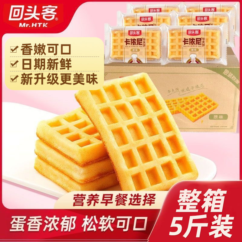回头客华夫饼面包整箱学生早餐蛋糕营养点心夜宵充饥健康休闲零食