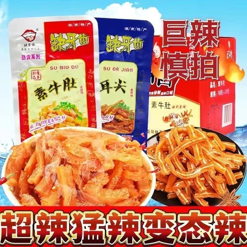 缺牙齿素牛肚盒装湖南特产香辣素毛肚素耳尖休闲麻辣零食小吃