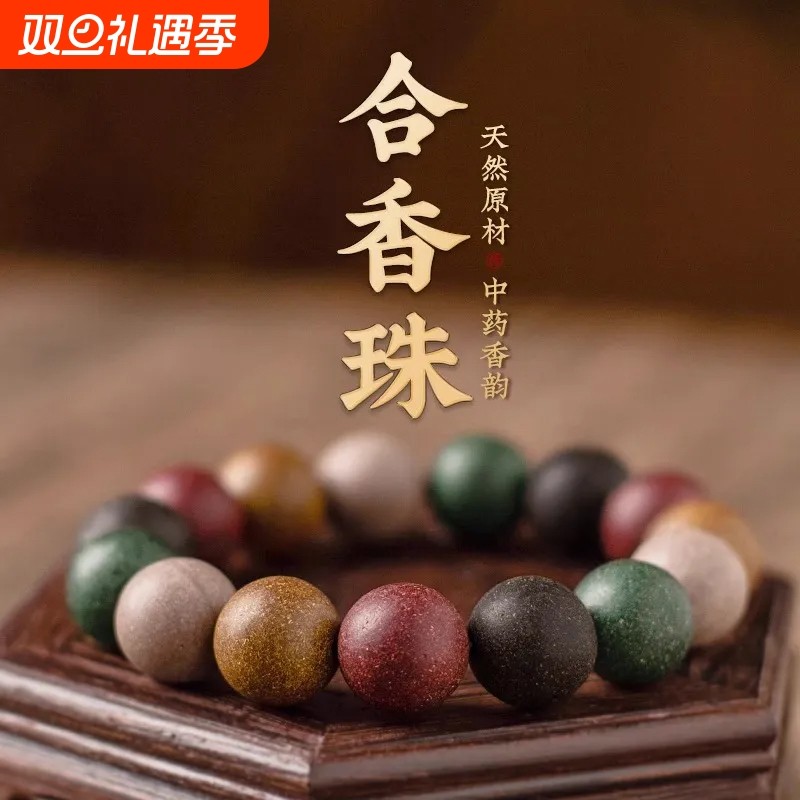 中药手串疏肝解郁自制非遗古法五行天然合香珠男女士情绪稳定配饰