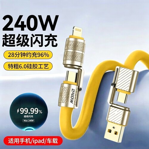 二拖二超级快充数据线适用苹果Type-C一拖四车载笔记本iPad充电线通用华为VIVO小米OPPO荣耀手机电源线多功能