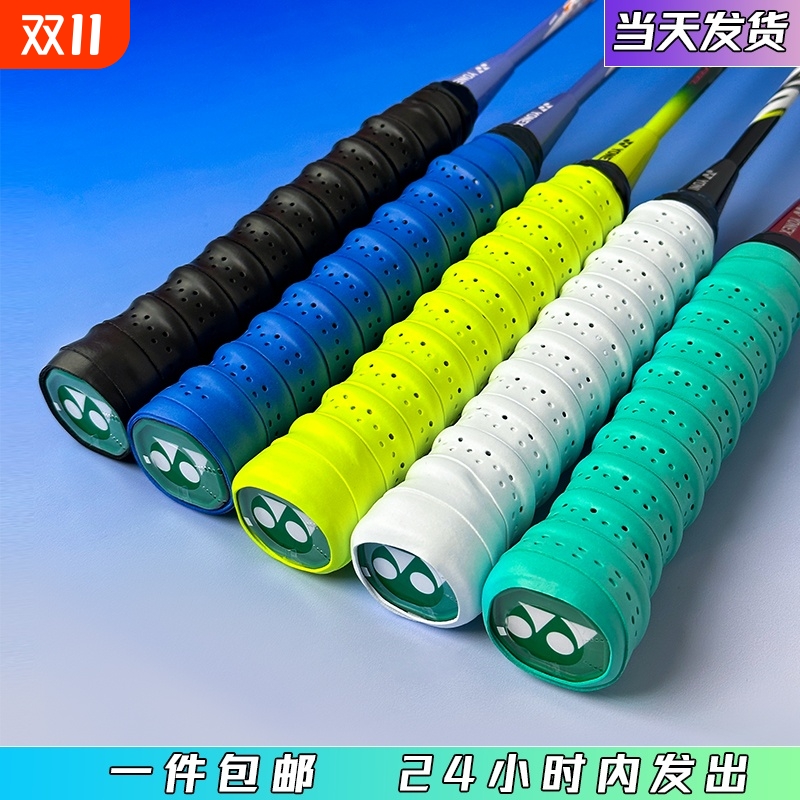 羽毛球拍手胶龙骨缠把带打孔透气吸汗带手把缠绕带防滑网球拍手胶