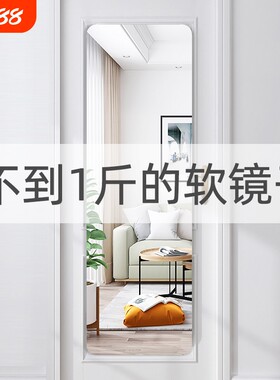亚克力镜子高清衣柜镜门后全身镜可折叠家用软镜子贴墙自粘穿衣镜