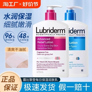 露比黎登Lubriderm保湿身体乳男女清爽滋润补水润肤乳春夏473ml