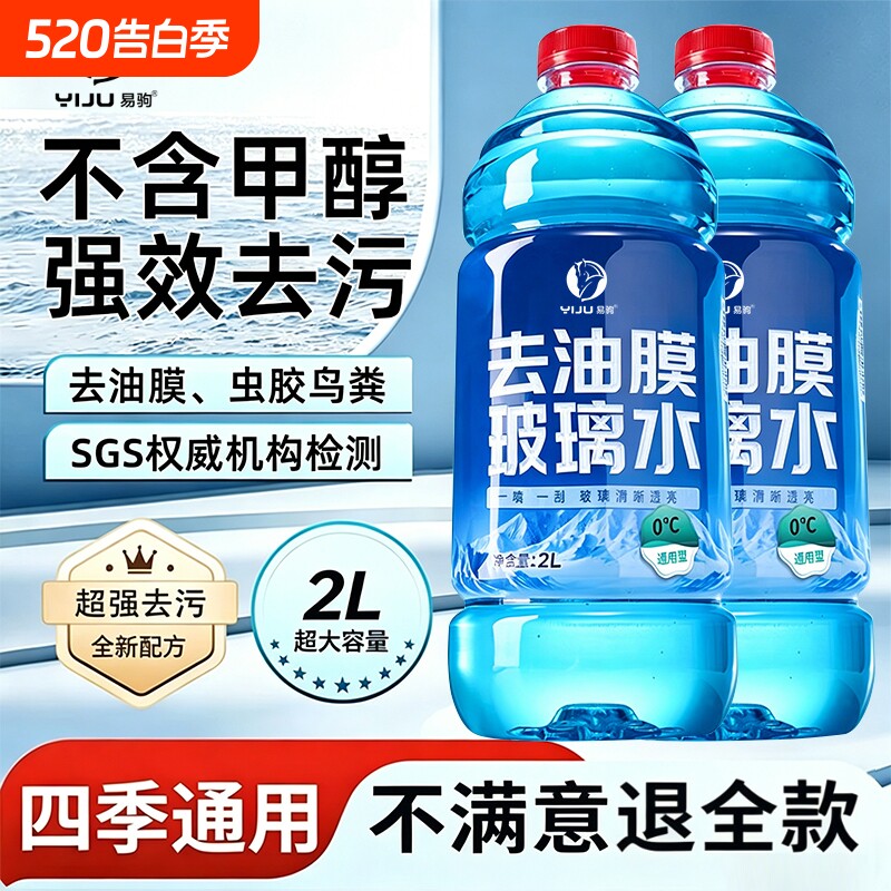 玻璃水汽车强力去污去油膜车用防冻四季通用雨刮器专用浓缩雨刷水