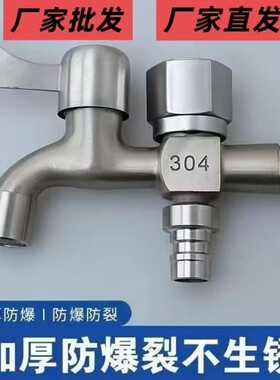洗衣机一进二出水龙头代发304不锈钢专用双用4分家螺纹出水接口