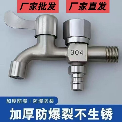 洗衣机水龙头代发304不锈钢专用一进二出双用4分家螺纹出水接口