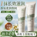 1支自然森系香氛护手霜80g 山茶