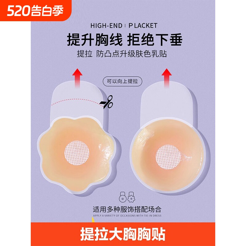 硅胶提拉乳贴胸贴大胸聚拢上托隐形防凸点用内衣丰胸胸部超薄下垂
