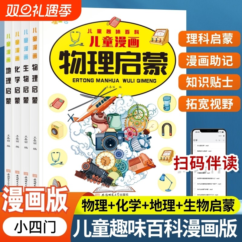 小学漫画趣味小四门启蒙书正版全套4册物理化学地理生物写给儿童趣味