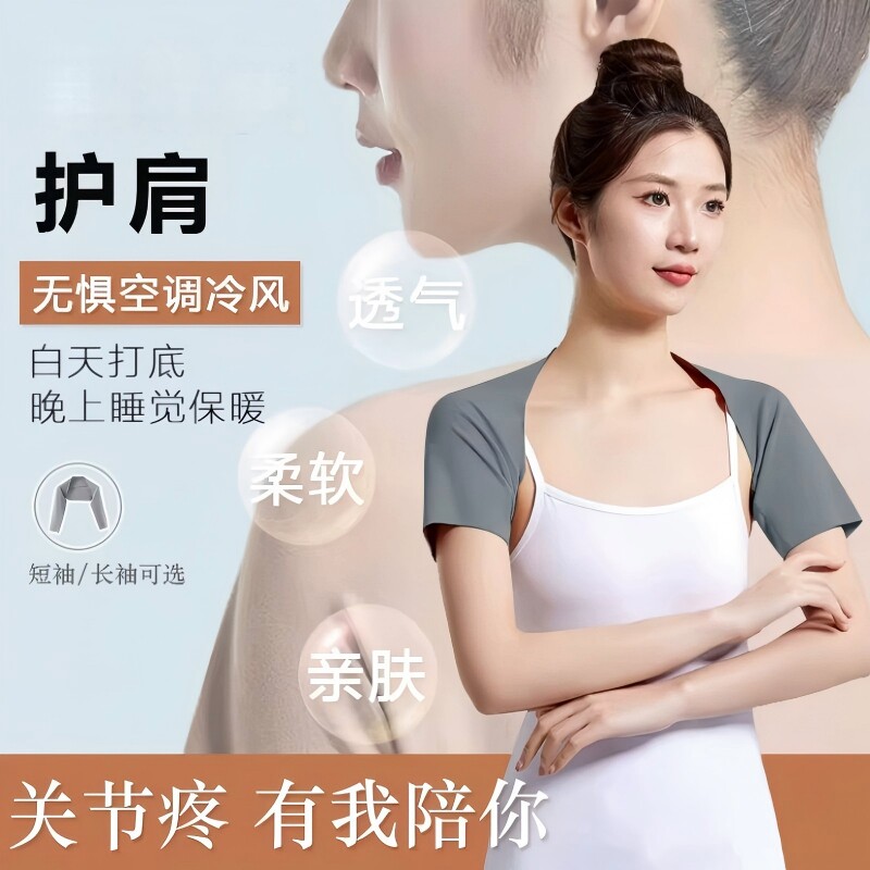 薄款护肩颈椎坎肩女士空调房睡觉用披肩夏季保暖透气防寒晚上关节