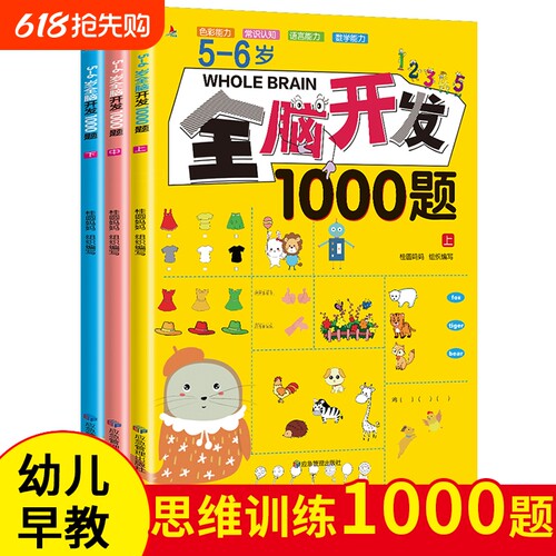 全脑开发700题2到3-4-5-6岁启蒙益智趣味游戏幼儿园中大班逻辑思维儿童思维逻辑训练左右脑智力开发练习书籍正版常识经典推理早教