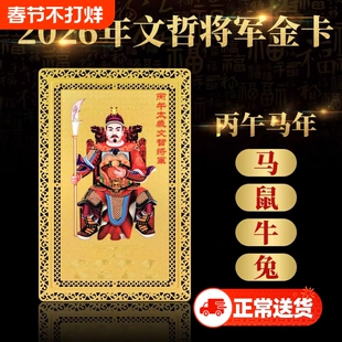 2026马年甲午文哲大将军金卡本命年属马鼠牛兔太岁牌太岁护身符